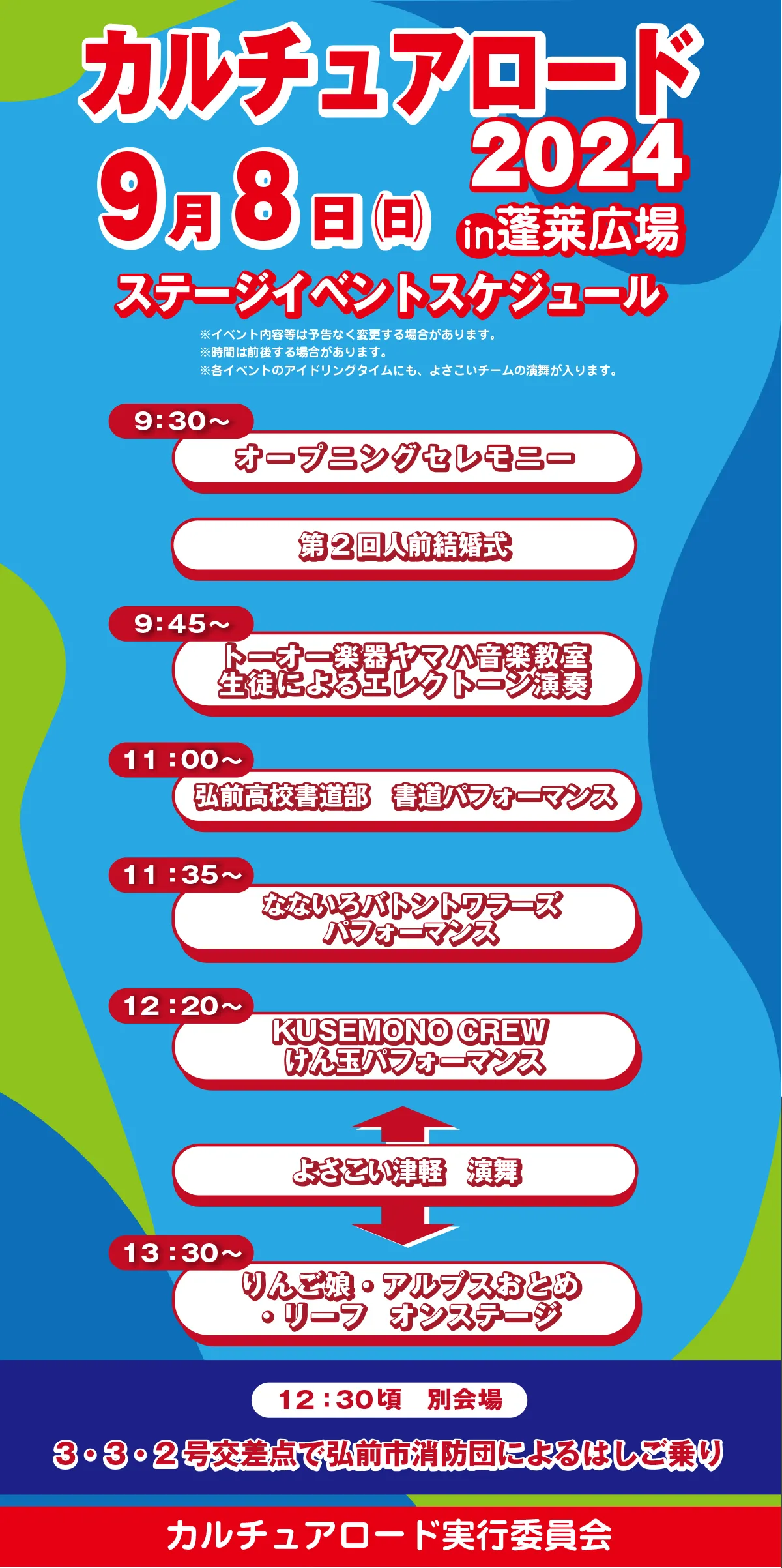 「カルチュアロード」&「よさこい津軽」ポスター