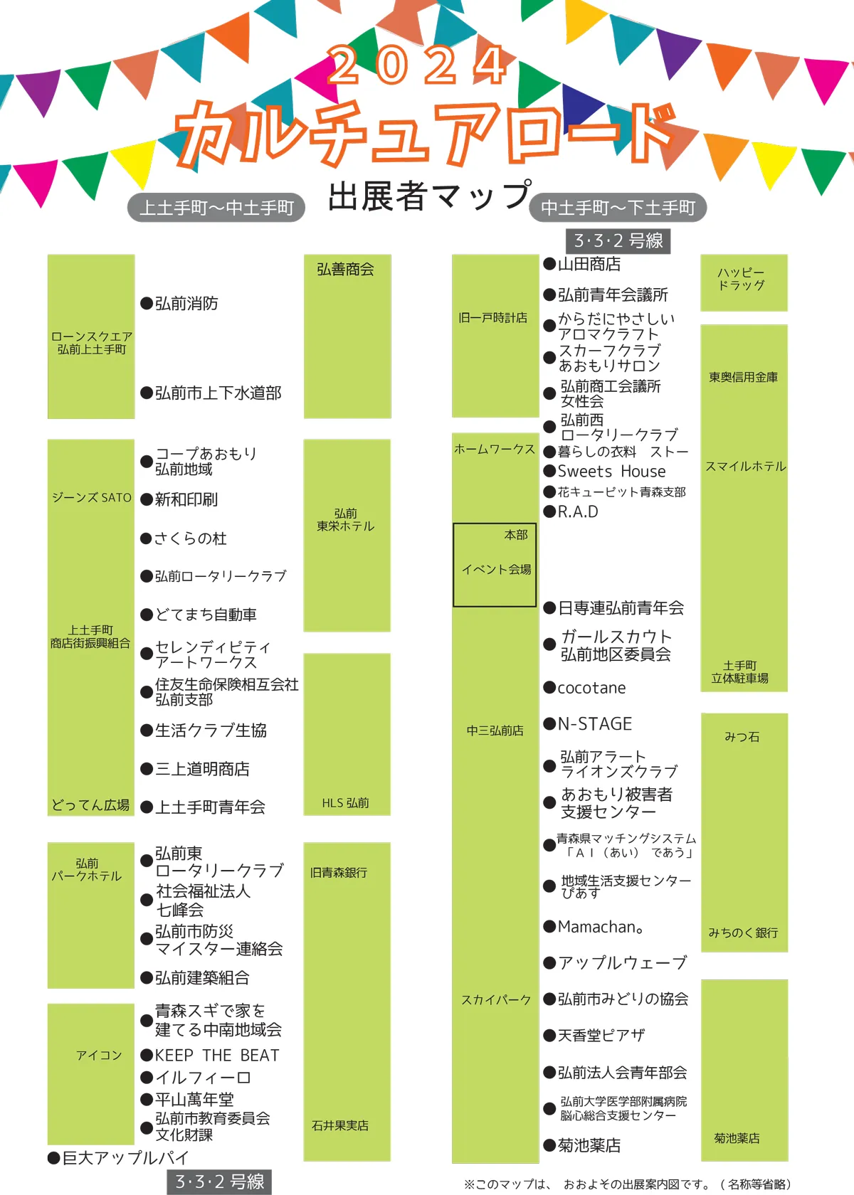「カルチュアロード」&「よさこい津軽」マップ