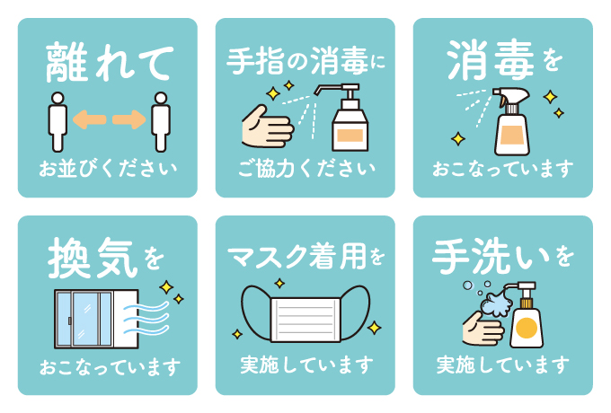 コロナウイルスに負けない！いま、私たちにできること